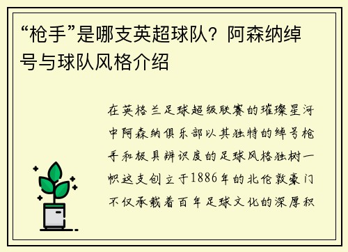 “枪手”是哪支英超球队？阿森纳绰号与球队风格介绍