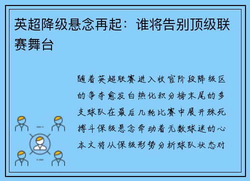 英超降级悬念再起：谁将告别顶级联赛舞台