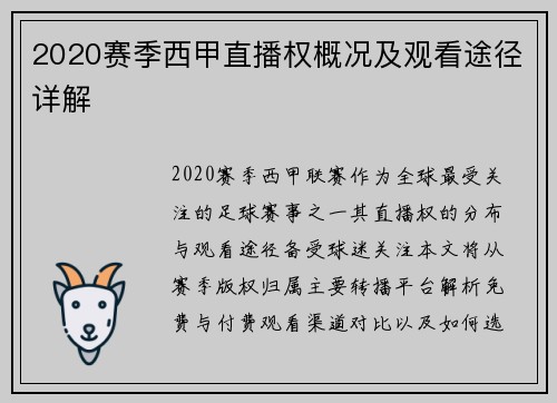 2020赛季西甲直播权概况及观看途径详解