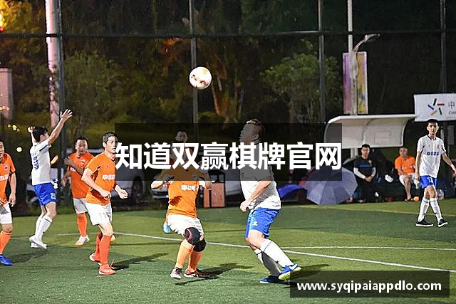 知道双赢棋牌官网